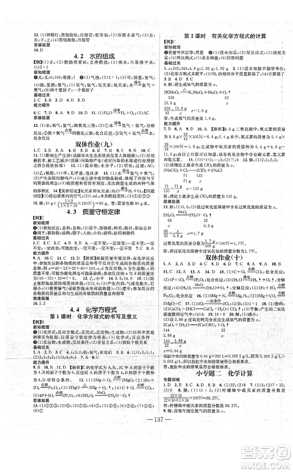 新世紀(jì)出版社2021名師測控九年級化學(xué)上冊KY科粵版答案