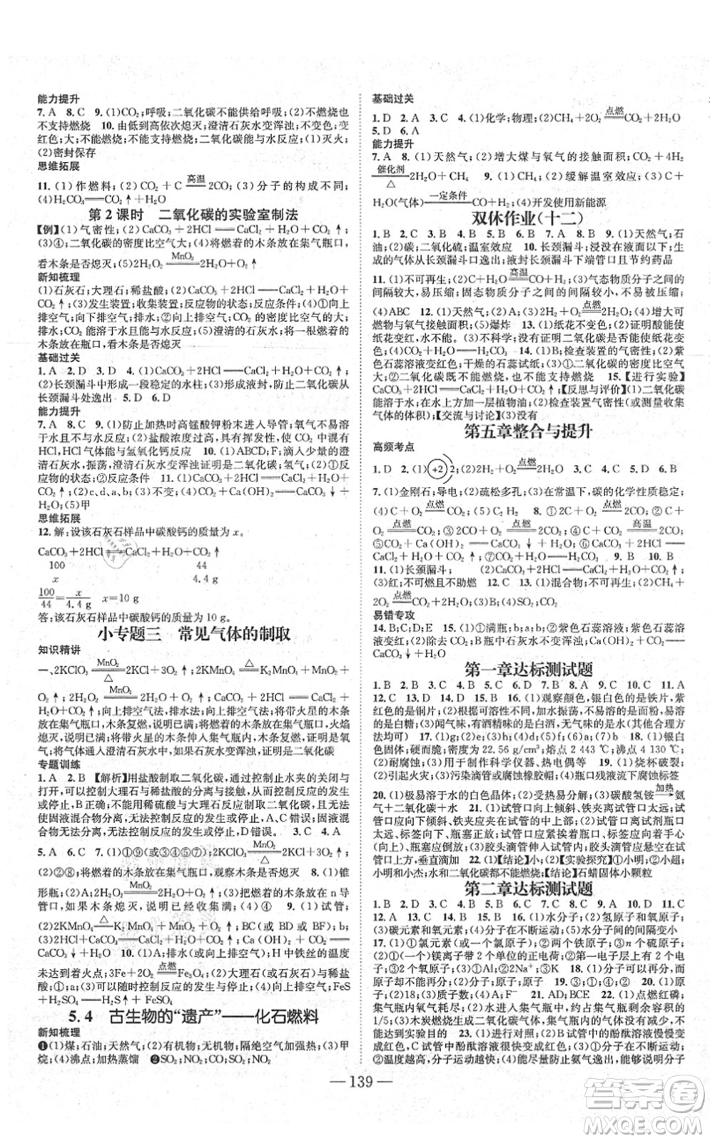 新世紀(jì)出版社2021名師測控九年級化學(xué)上冊KY科粵版答案