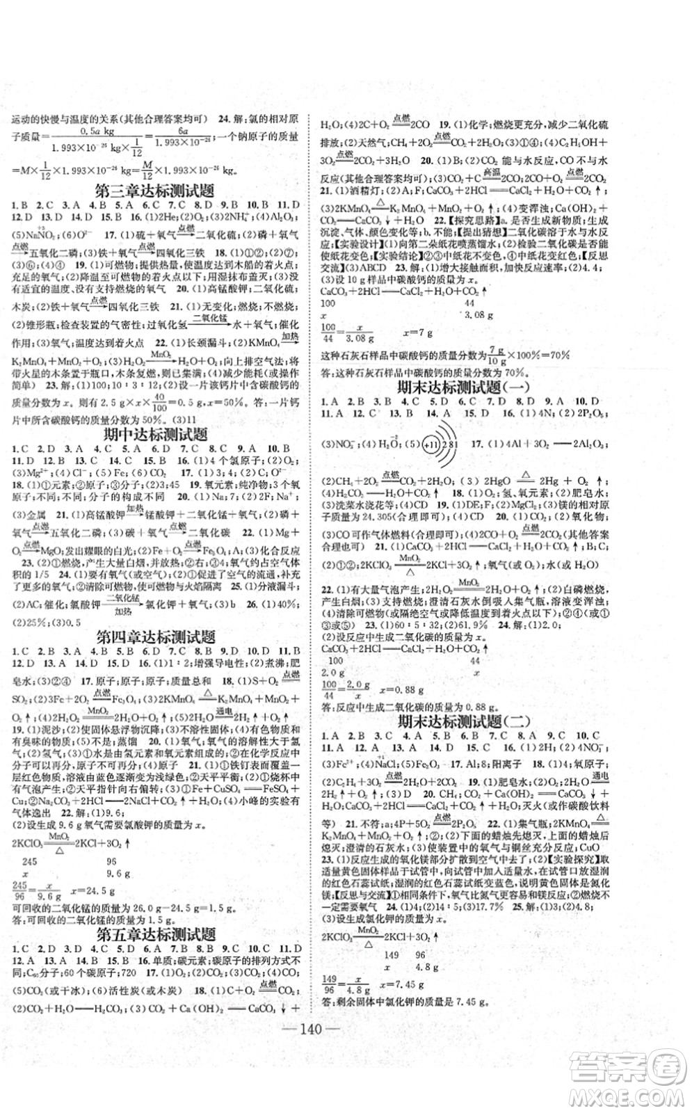 新世紀(jì)出版社2021名師測控九年級化學(xué)上冊KY科粵版答案