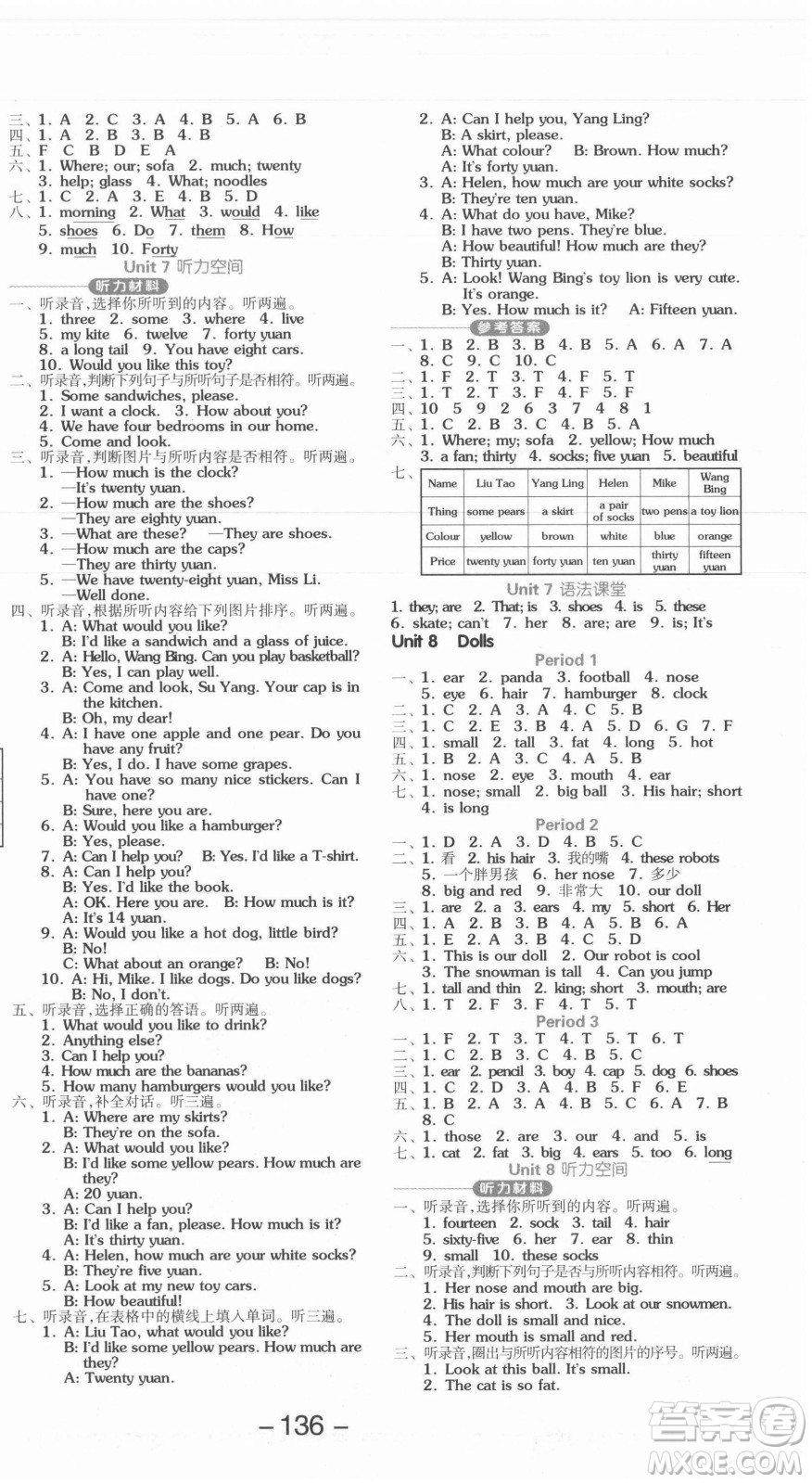 開明出版社2021全品學(xué)練考英語三年級(jí)起點(diǎn)四年級(jí)上冊(cè)YL譯林版答案