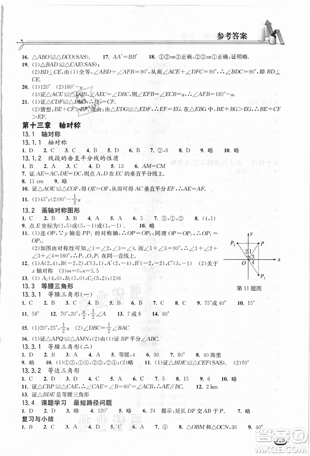 湖北教育出版社2021長江作業(yè)本同步練習(xí)冊八年級數(shù)學(xué)上冊人教版答案