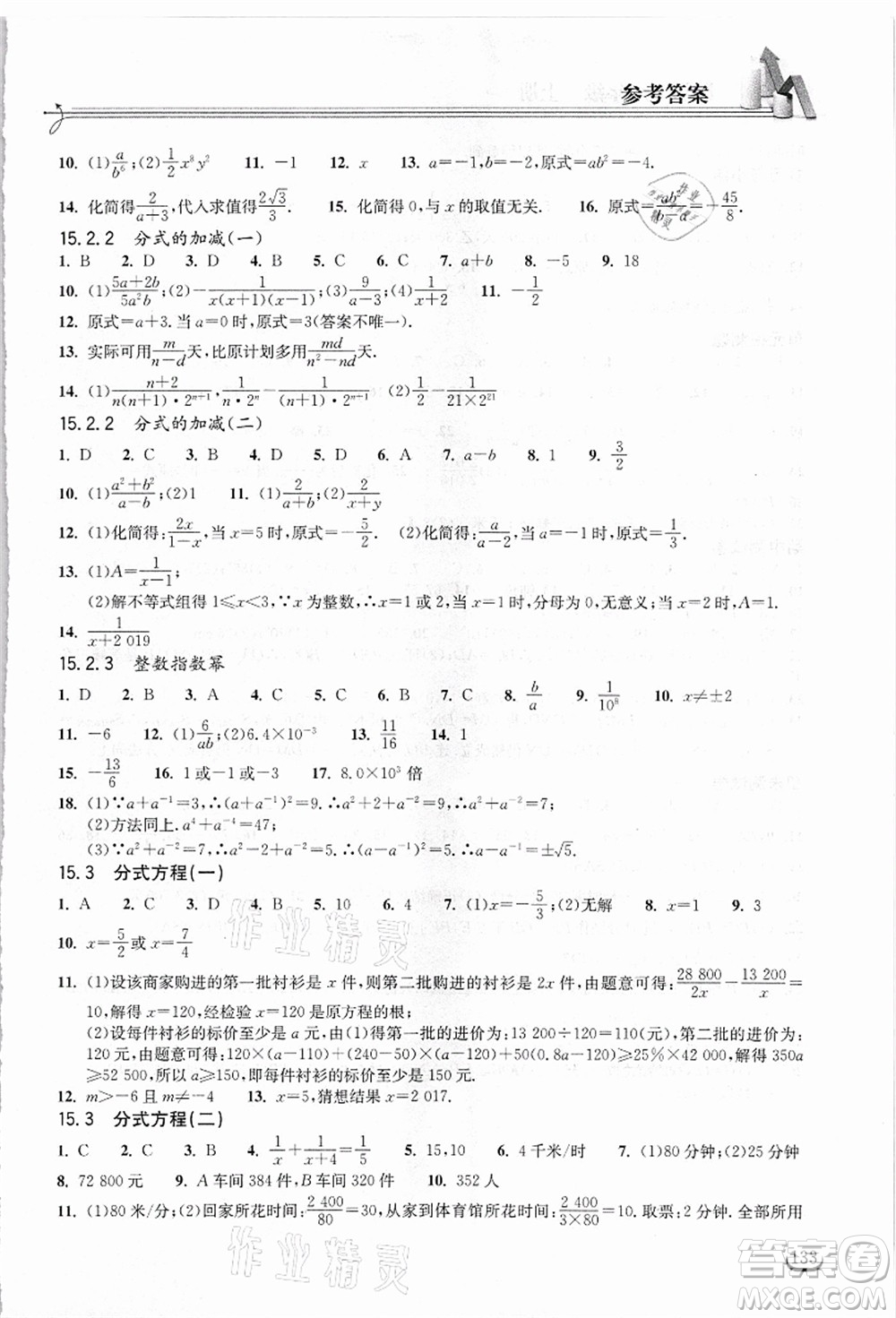 湖北教育出版社2021長江作業(yè)本同步練習(xí)冊八年級數(shù)學(xué)上冊人教版答案