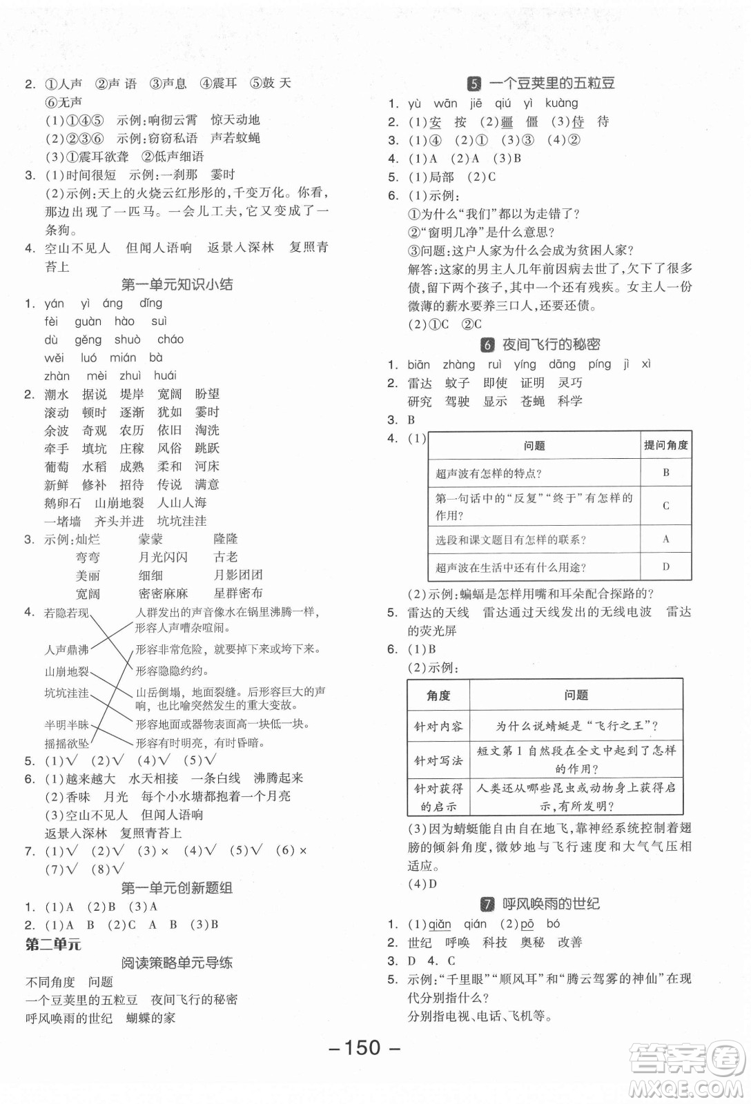 開明出版社2021全品學(xué)練考語文四年級(jí)上冊(cè)RJ人教版福建專版答案