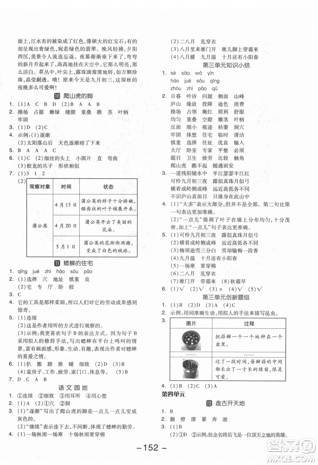 開明出版社2021全品學(xué)練考語文四年級(jí)上冊(cè)RJ人教版福建專版答案