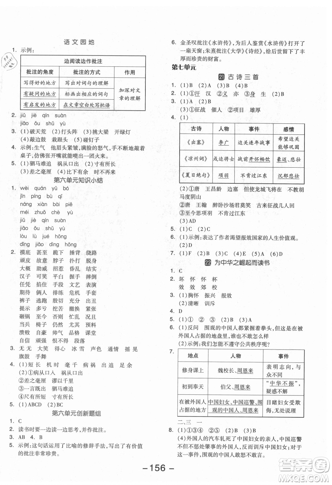 開明出版社2021全品學(xué)練考語文四年級(jí)上冊(cè)RJ人教版福建專版答案