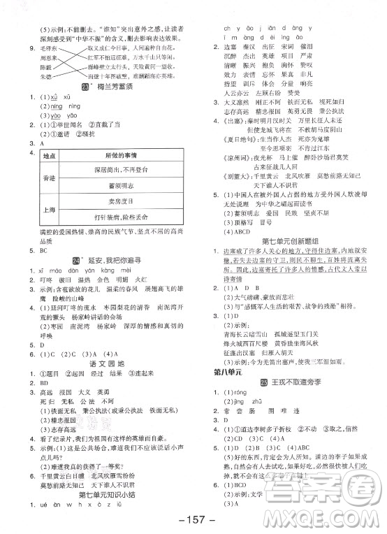 開明出版社2021全品學(xué)練考語文四年級(jí)上冊(cè)RJ人教版福建專版答案