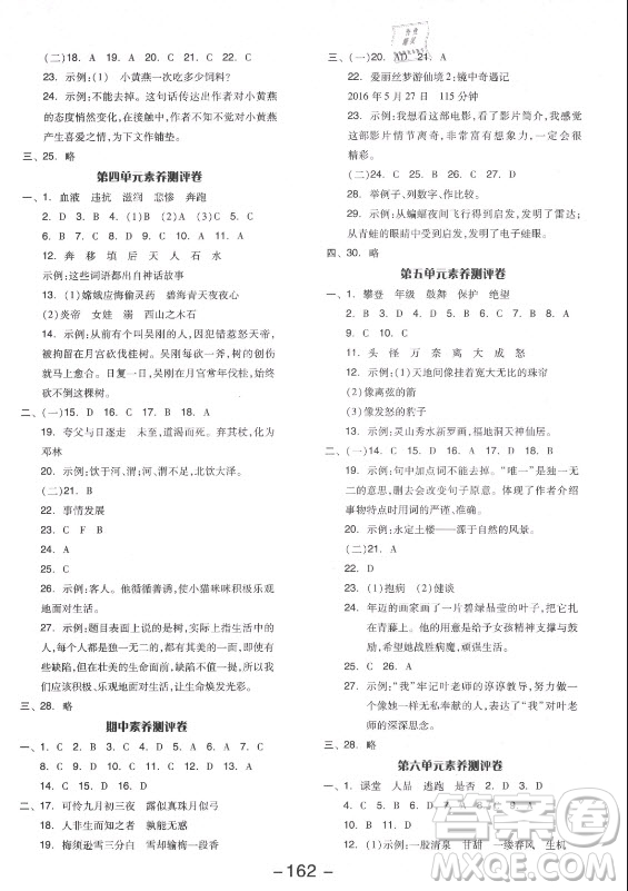 開明出版社2021全品學(xué)練考語文四年級(jí)上冊(cè)RJ人教版福建專版答案