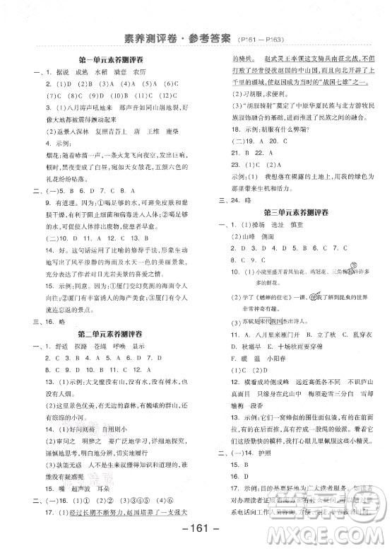 開明出版社2021全品學(xué)練考語文四年級(jí)上冊(cè)RJ人教版福建專版答案