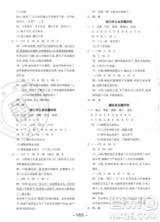 開明出版社2021全品學(xué)練考語文四年級(jí)上冊(cè)RJ人教版福建專版答案