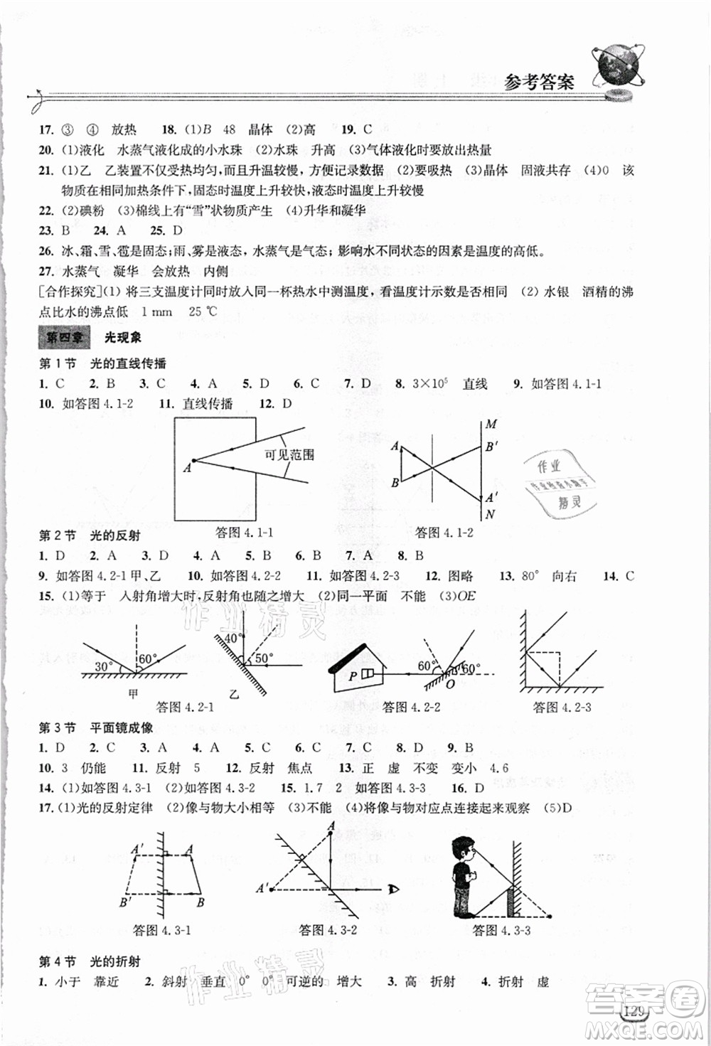 湖北教育出版社2021長江作業(yè)本同步練習冊八年級物理上冊人教版答案