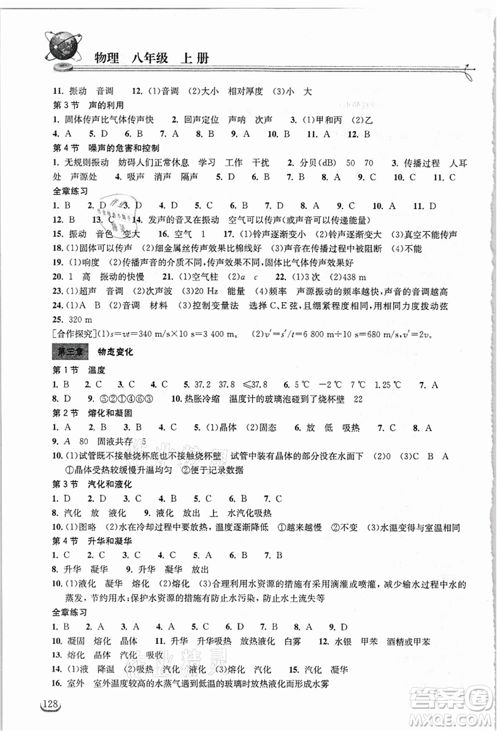 湖北教育出版社2021長江作業(yè)本同步練習冊八年級物理上冊人教版答案