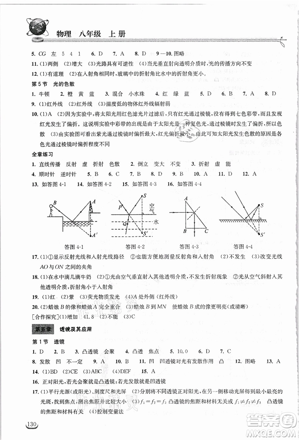 湖北教育出版社2021長江作業(yè)本同步練習冊八年級物理上冊人教版答案