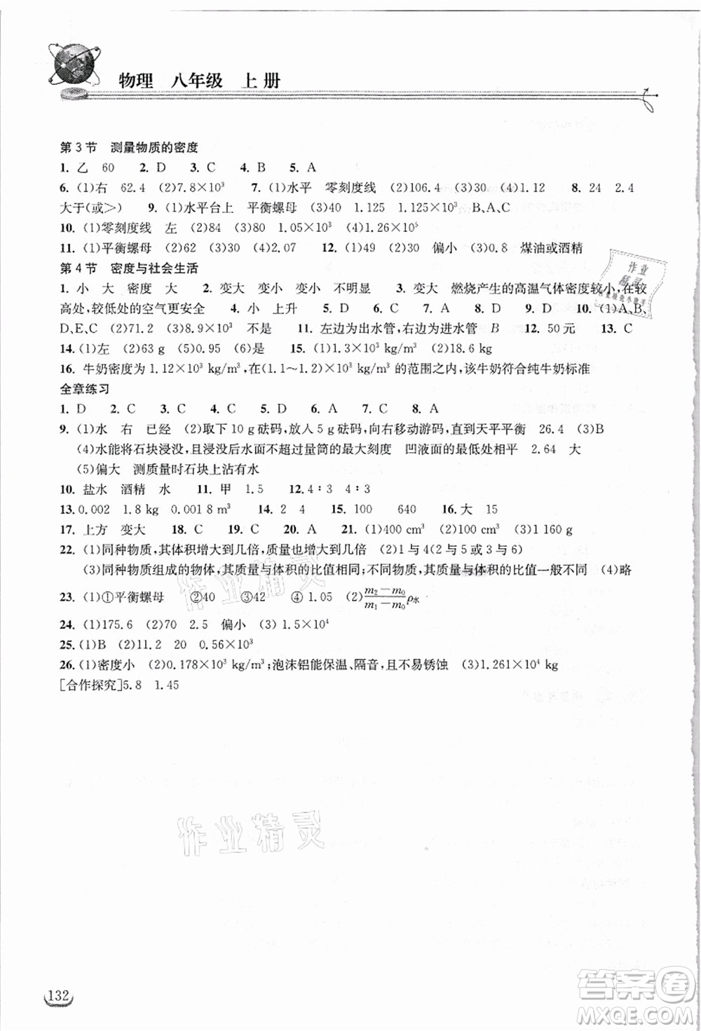 湖北教育出版社2021長江作業(yè)本同步練習冊八年級物理上冊人教版答案