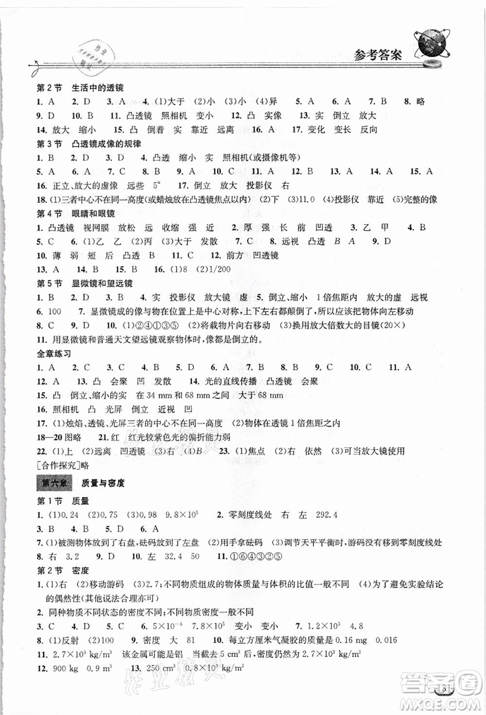 湖北教育出版社2021長江作業(yè)本同步練習冊八年級物理上冊人教版答案