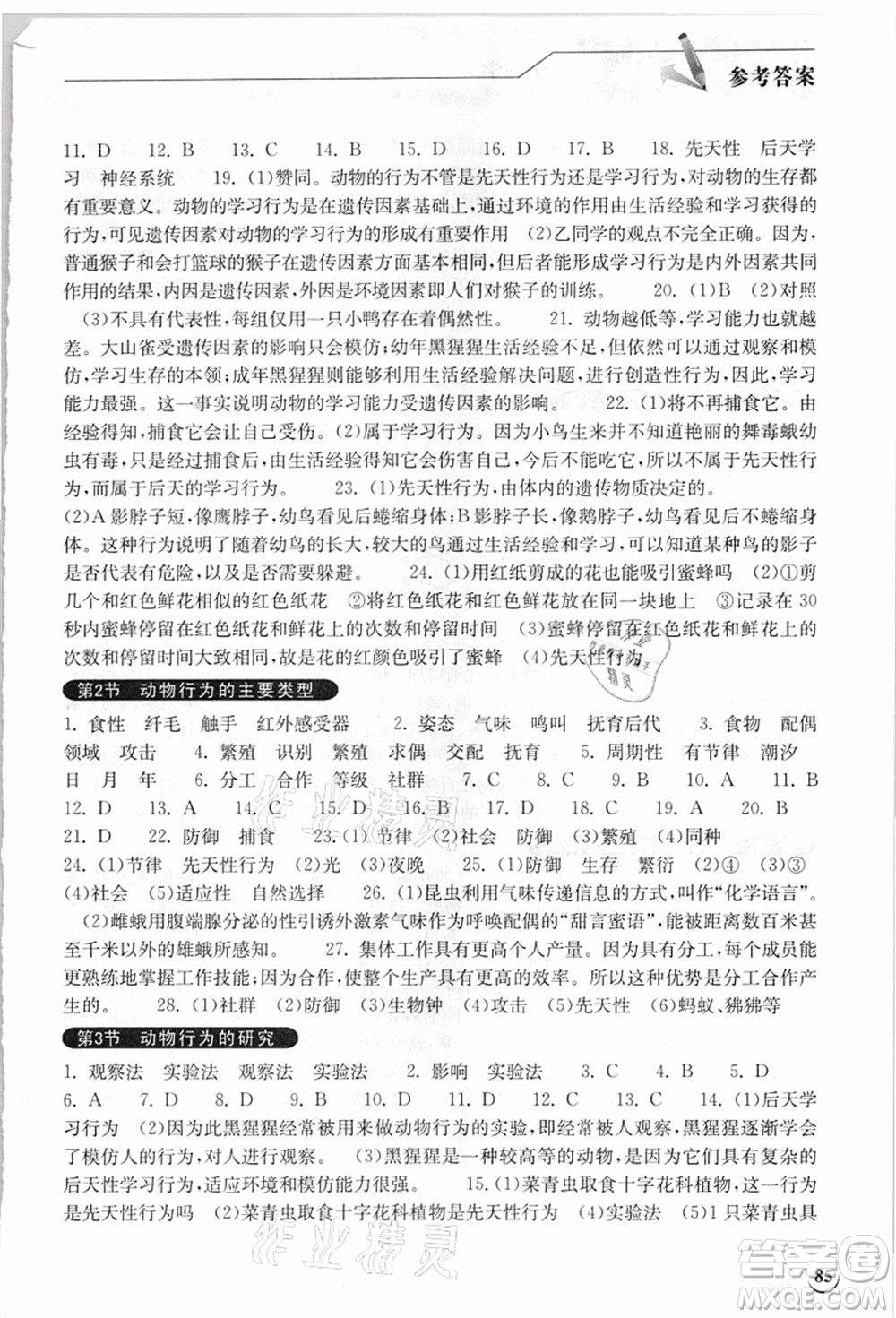 湖北教育出版社2021長江作業(yè)本同步練習(xí)冊八年級生物上冊北師大版答案