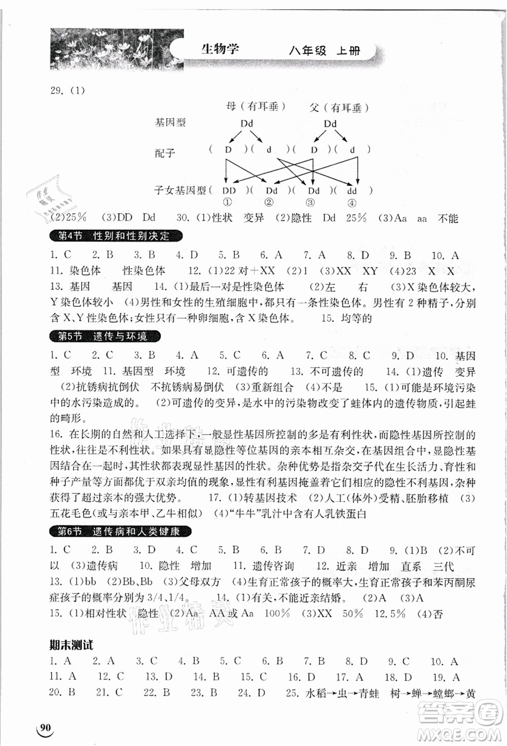 湖北教育出版社2021長江作業(yè)本同步練習(xí)冊八年級生物上冊北師大版答案