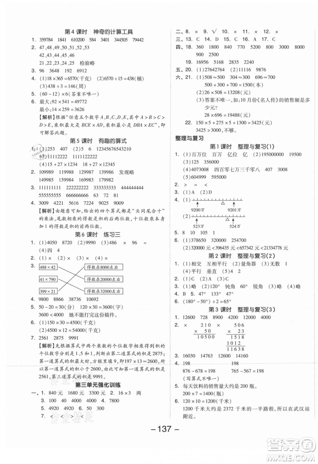 開明出版社2021全品學練考數(shù)學四年級上冊BS北師版答案