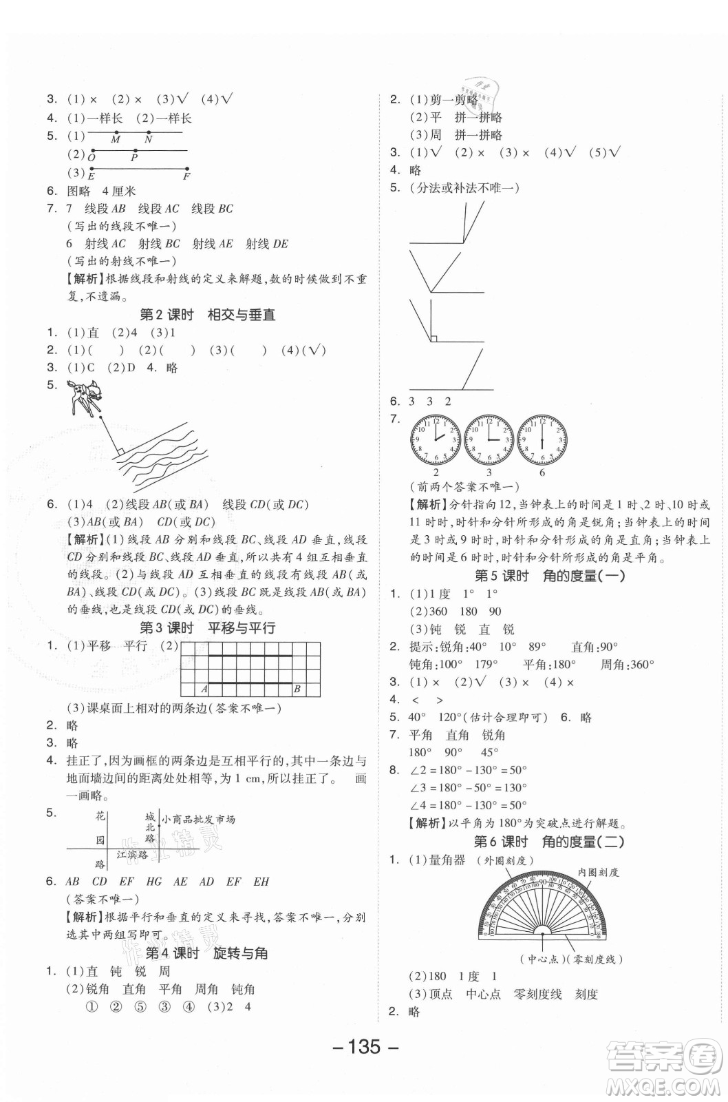 開明出版社2021全品學練考數(shù)學四年級上冊BS北師版答案