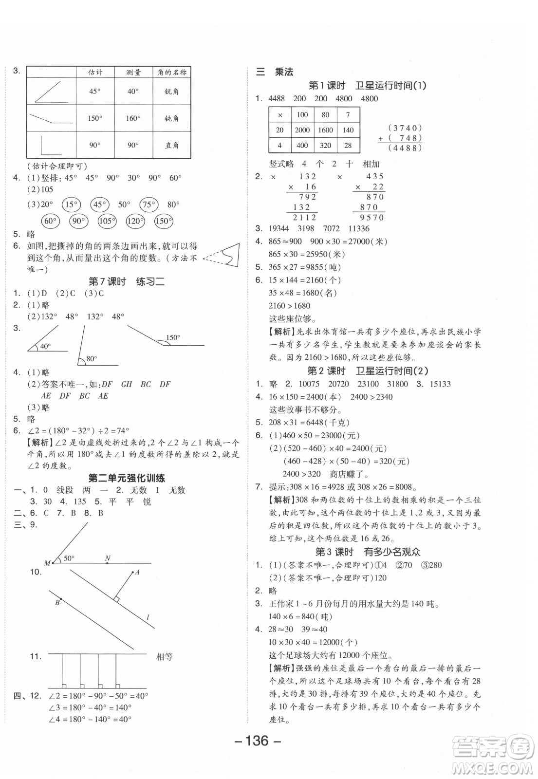 開明出版社2021全品學練考數(shù)學四年級上冊BS北師版答案