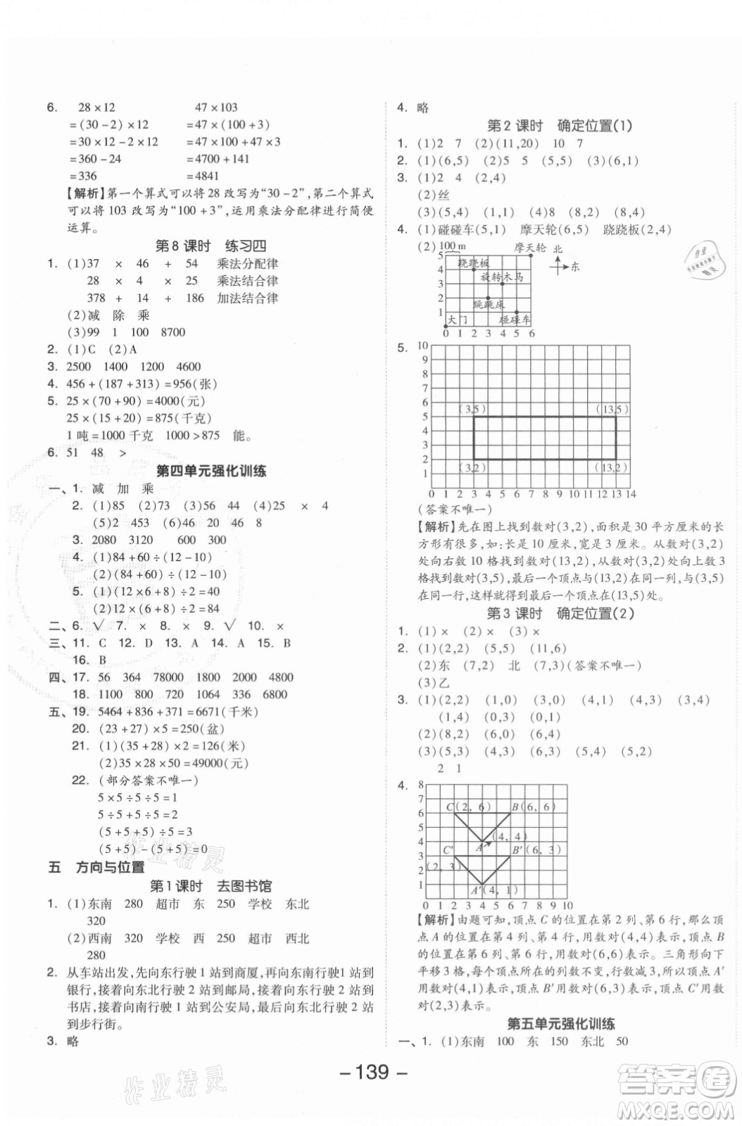 開明出版社2021全品學練考數(shù)學四年級上冊BS北師版答案