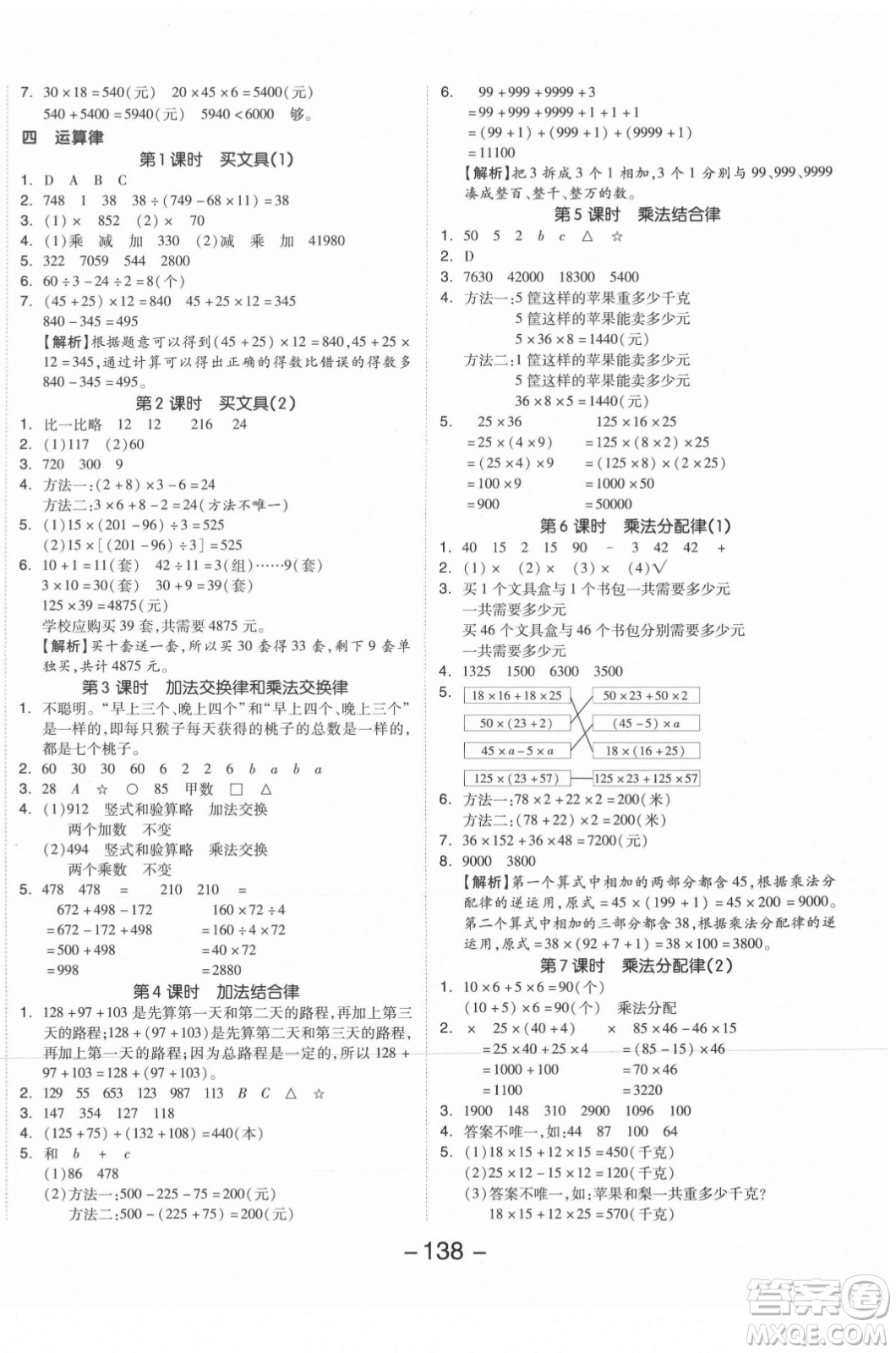 開明出版社2021全品學練考數(shù)學四年級上冊BS北師版答案