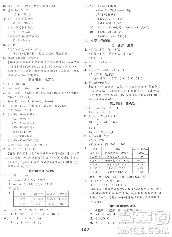 開明出版社2021全品學練考數(shù)學四年級上冊BS北師版答案