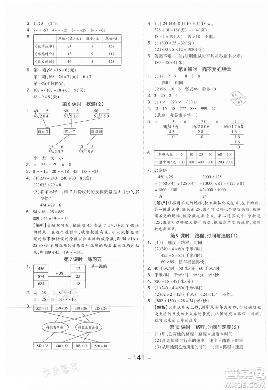 開明出版社2021全品學練考數(shù)學四年級上冊BS北師版答案