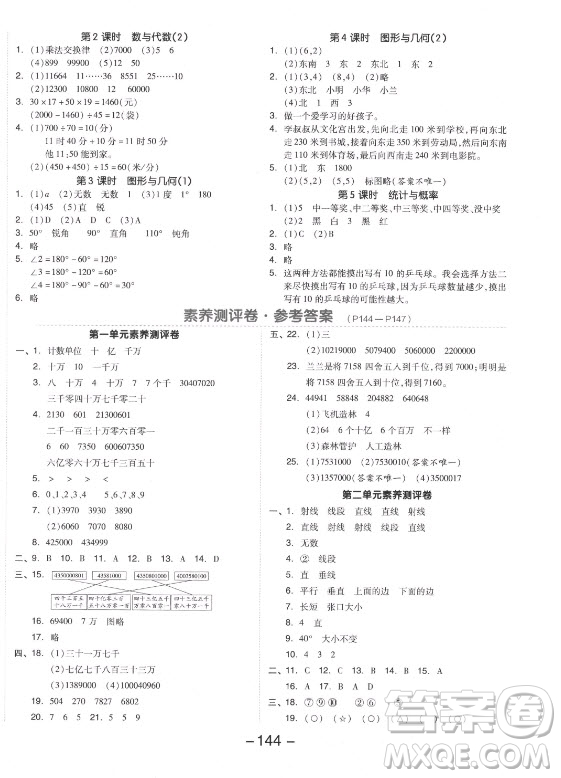 開明出版社2021全品學練考數(shù)學四年級上冊BS北師版答案