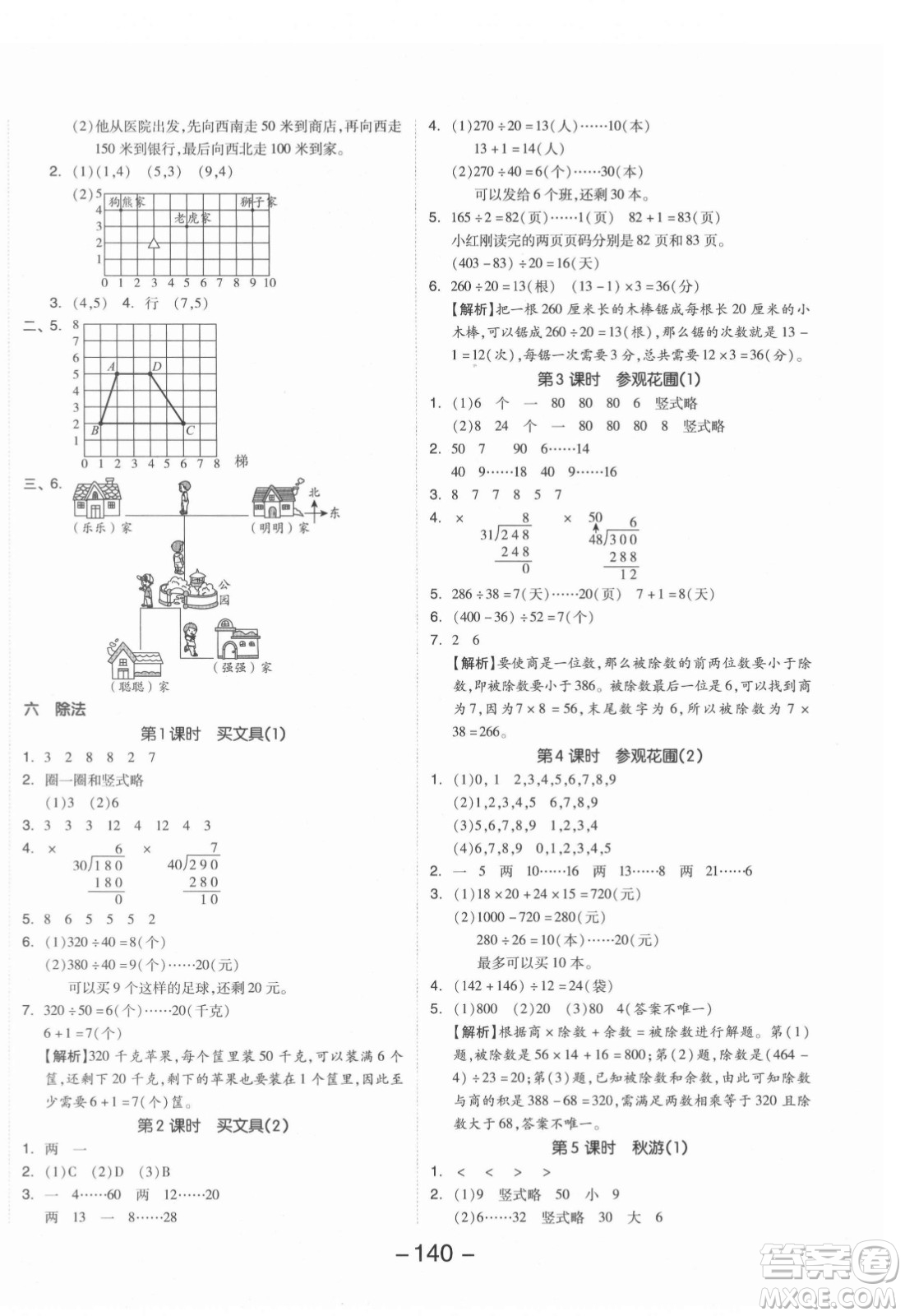 開明出版社2021全品學練考數(shù)學四年級上冊BS北師版答案