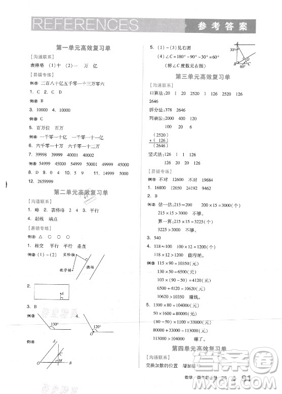 開明出版社2021全品學練考數(shù)學四年級上冊BS北師版答案