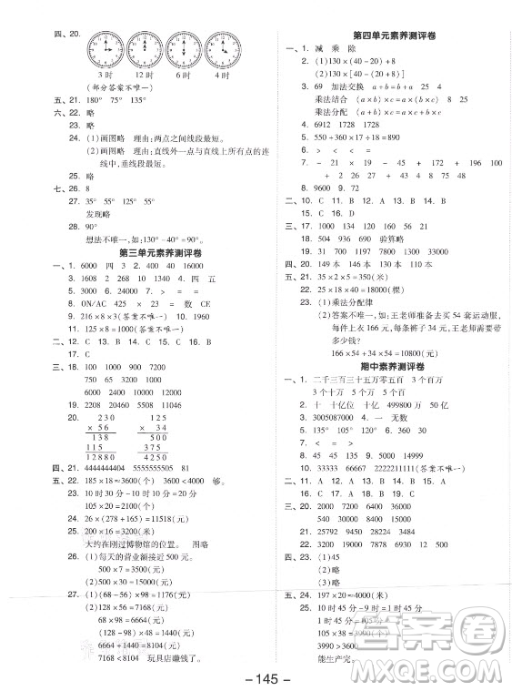 開明出版社2021全品學練考數(shù)學四年級上冊BS北師版答案