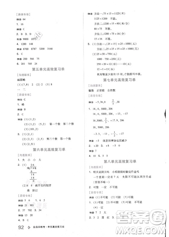 開明出版社2021全品學練考數(shù)學四年級上冊BS北師版答案