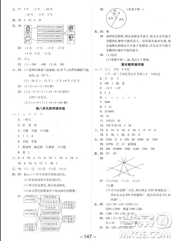 開明出版社2021全品學練考數(shù)學四年級上冊BS北師版答案