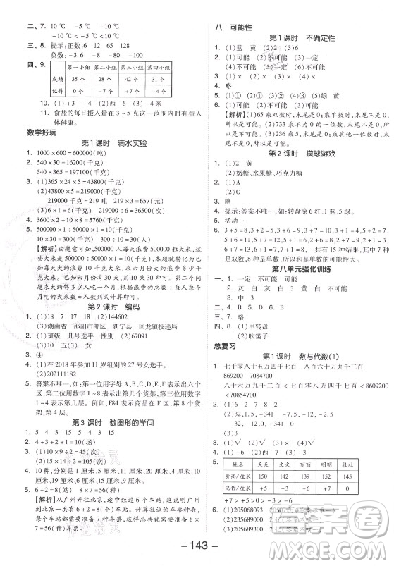 開明出版社2021全品學練考數(shù)學四年級上冊BS北師版答案