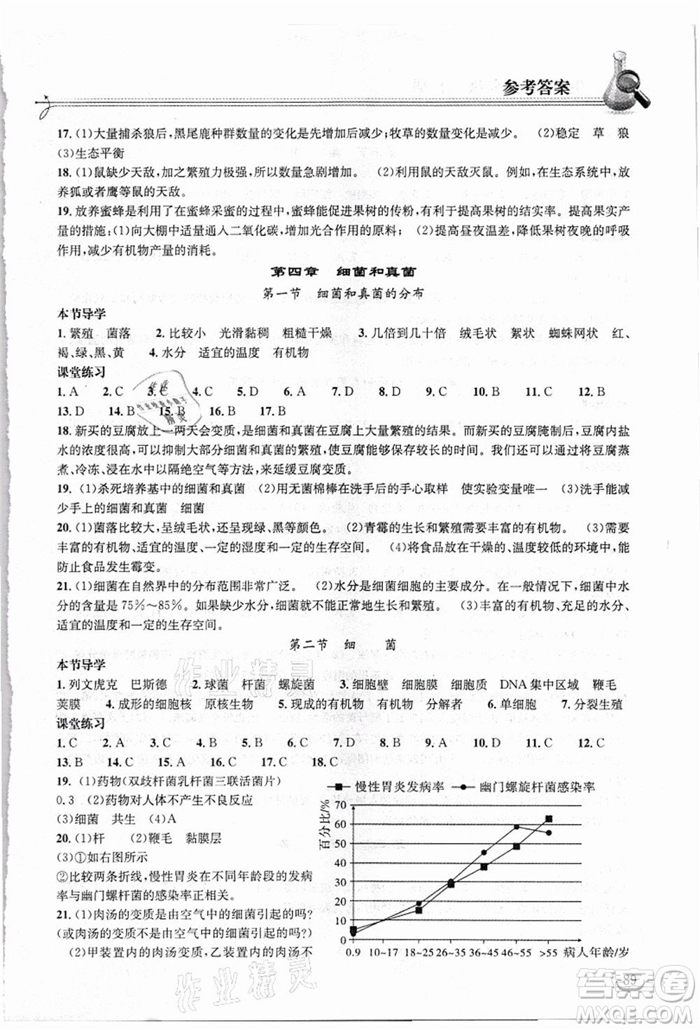 湖北教育出版社2021長江作業(yè)本同步練習冊八年級生物上冊人教版答案