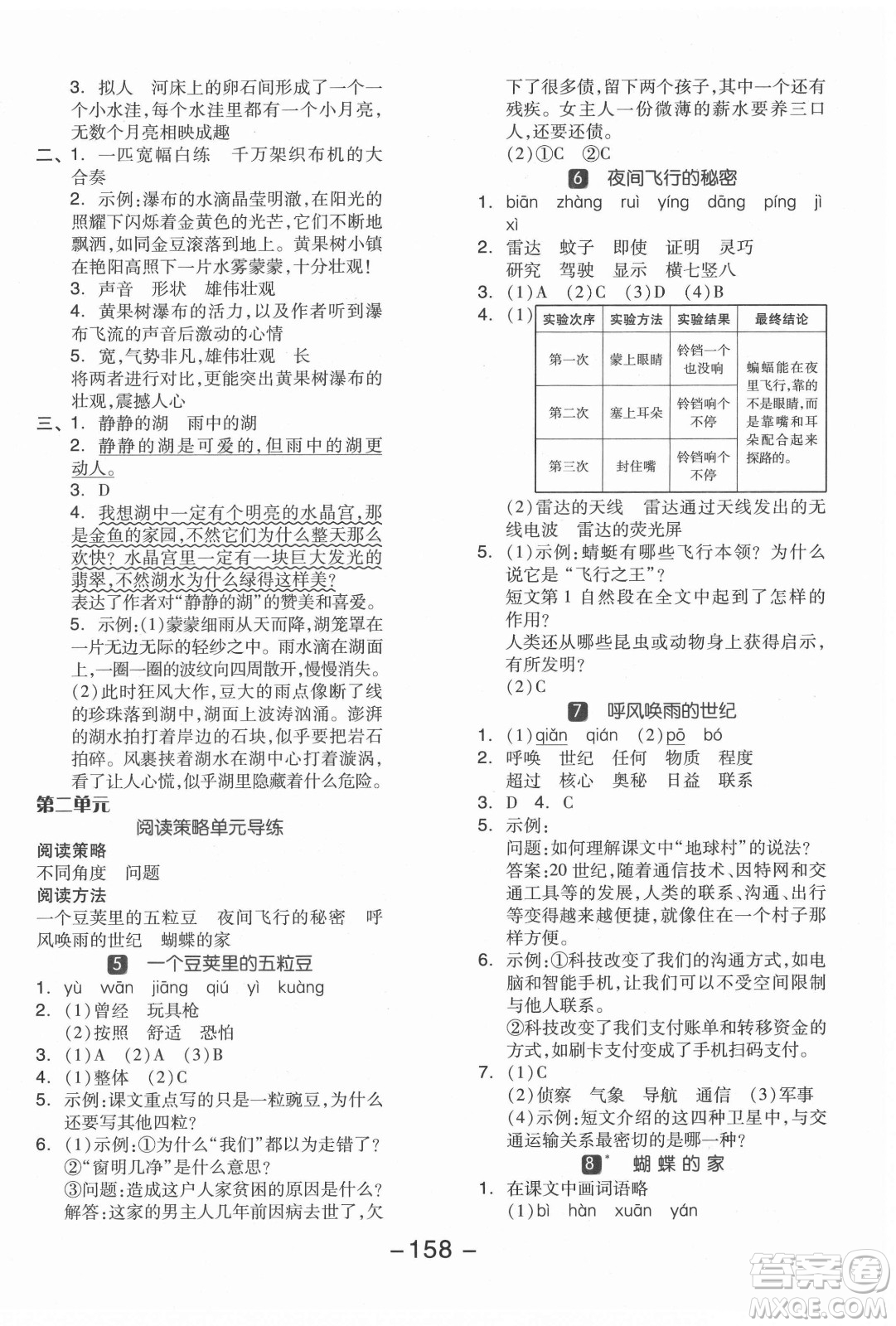 開明出版社2021全品學(xué)練考語(yǔ)文四年級(jí)上冊(cè)RJ人教版江蘇專版答案