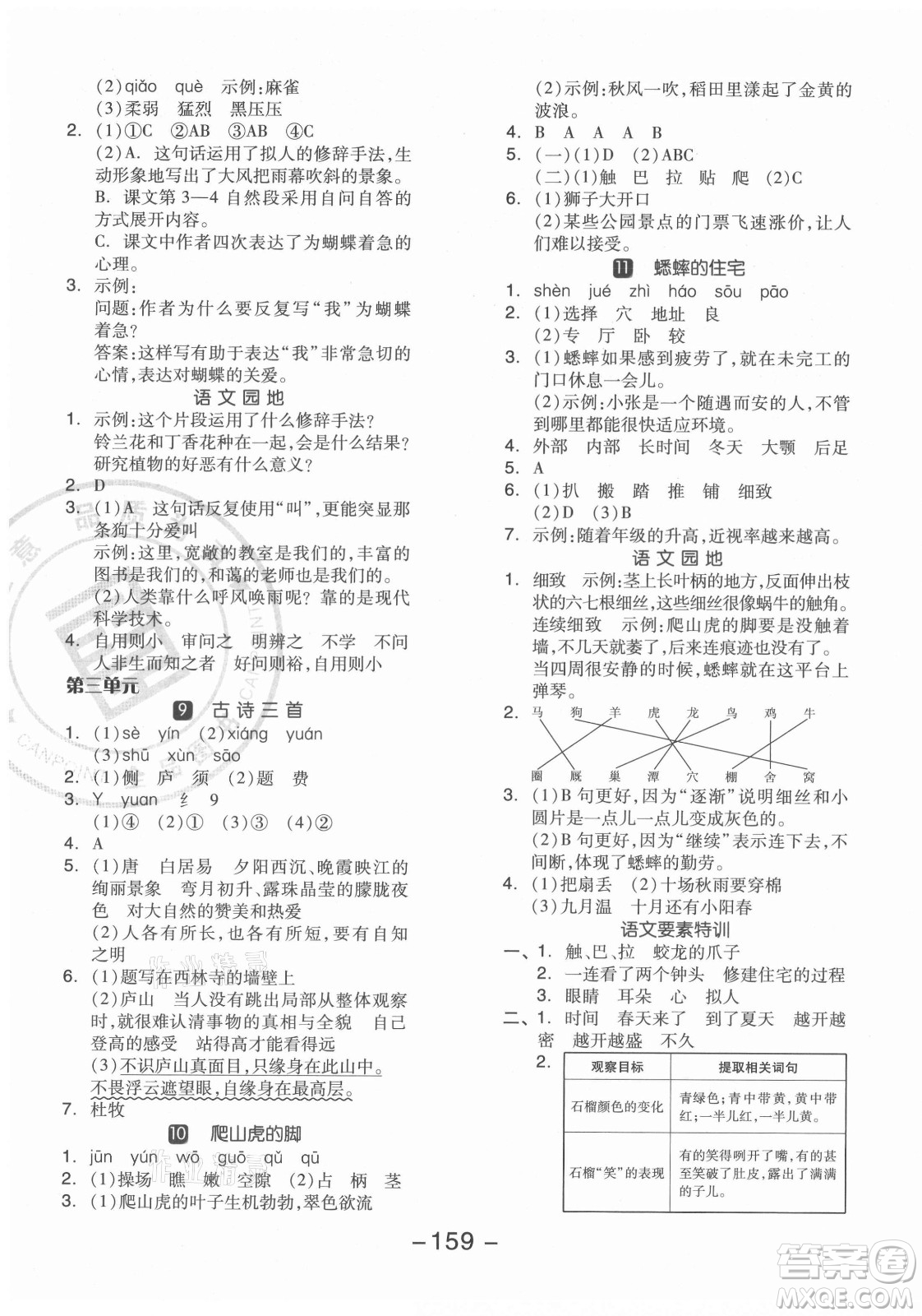 開明出版社2021全品學(xué)練考語(yǔ)文四年級(jí)上冊(cè)RJ人教版江蘇專版答案