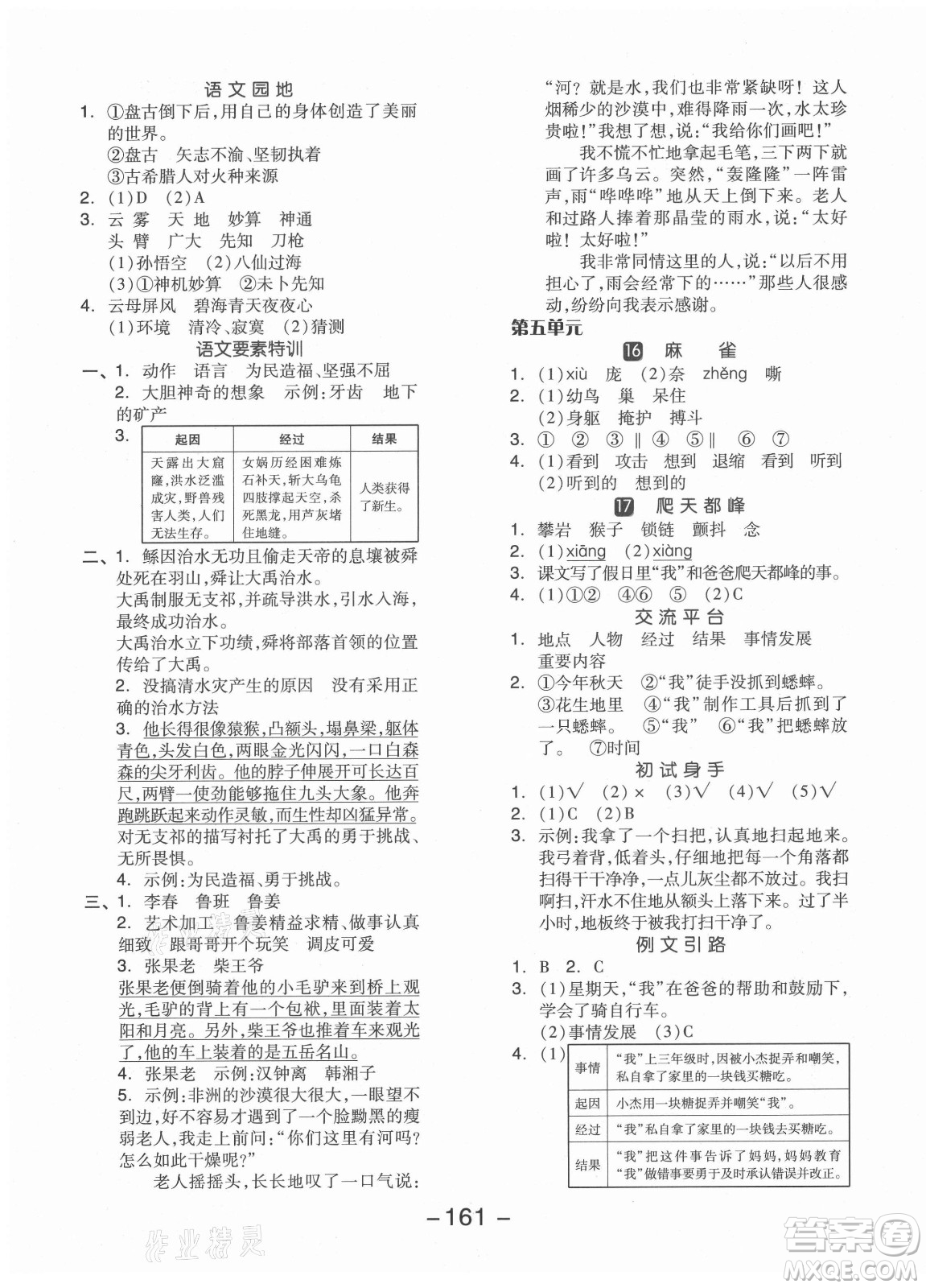 開明出版社2021全品學(xué)練考語(yǔ)文四年級(jí)上冊(cè)RJ人教版江蘇專版答案