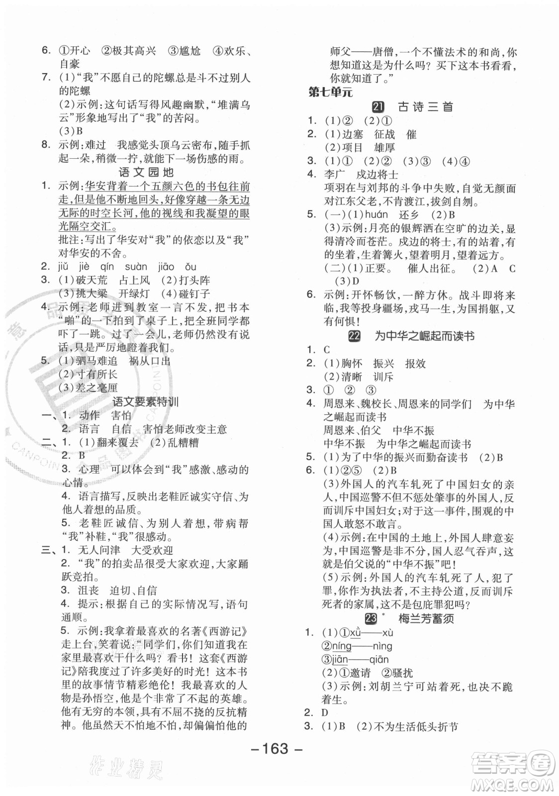 開明出版社2021全品學(xué)練考語(yǔ)文四年級(jí)上冊(cè)RJ人教版江蘇專版答案