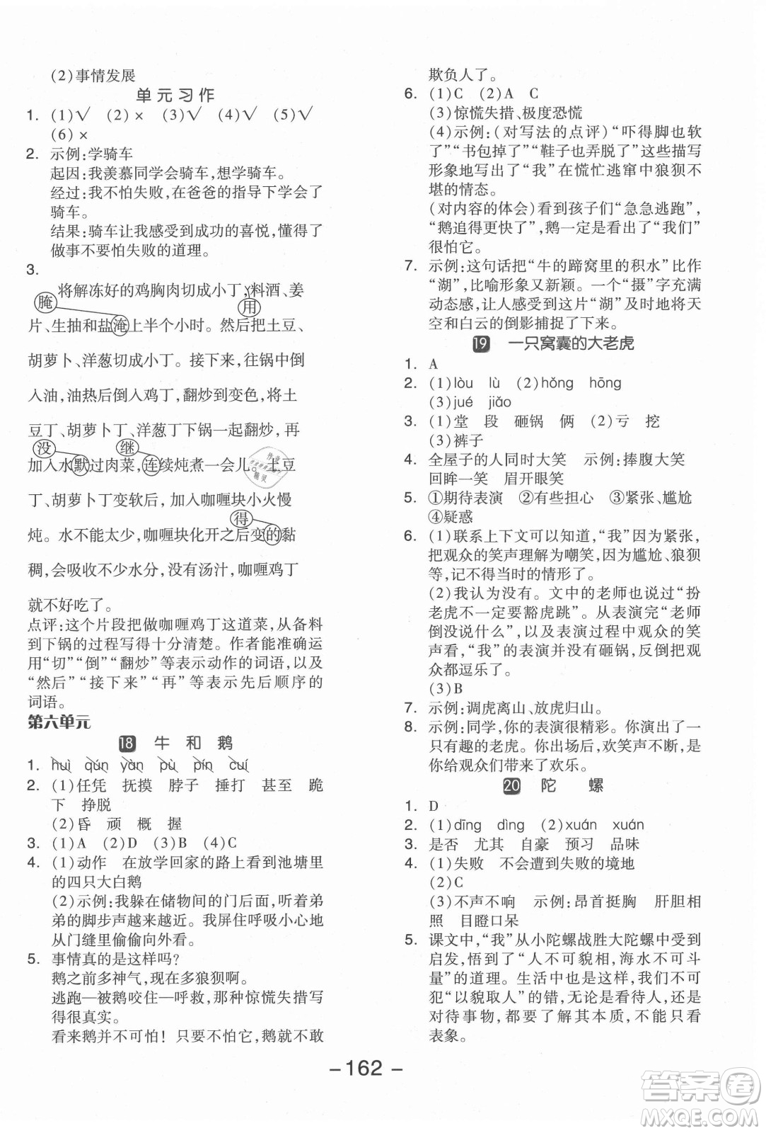 開明出版社2021全品學(xué)練考語(yǔ)文四年級(jí)上冊(cè)RJ人教版江蘇專版答案