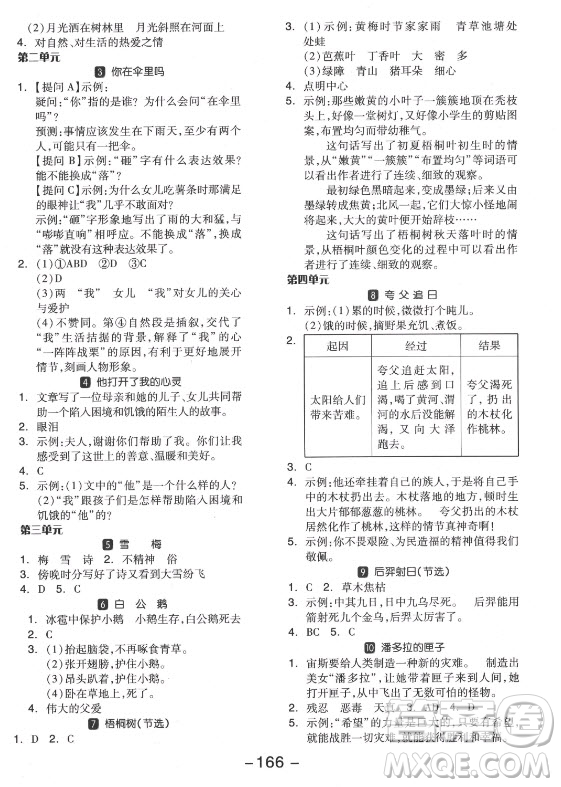 開明出版社2021全品學(xué)練考語(yǔ)文四年級(jí)上冊(cè)RJ人教版江蘇專版答案