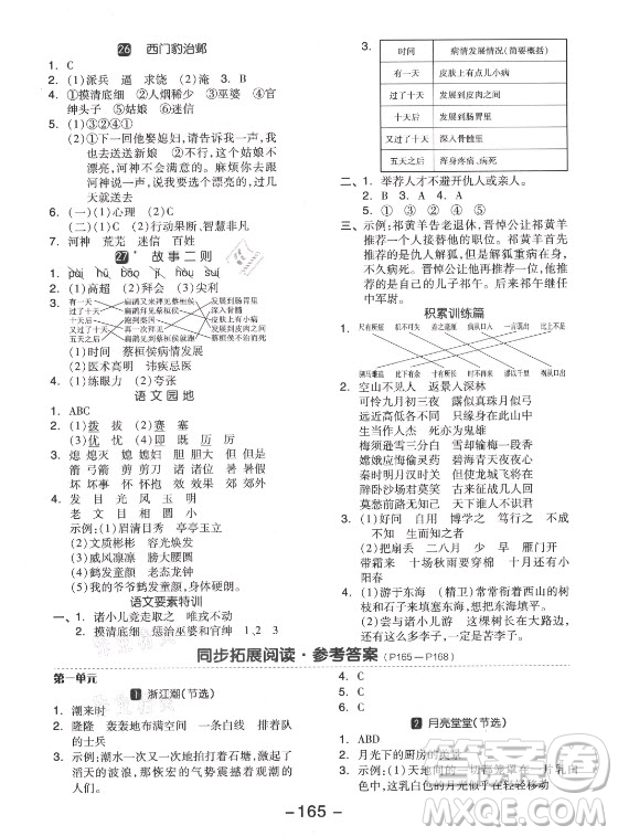 開明出版社2021全品學(xué)練考語(yǔ)文四年級(jí)上冊(cè)RJ人教版江蘇專版答案