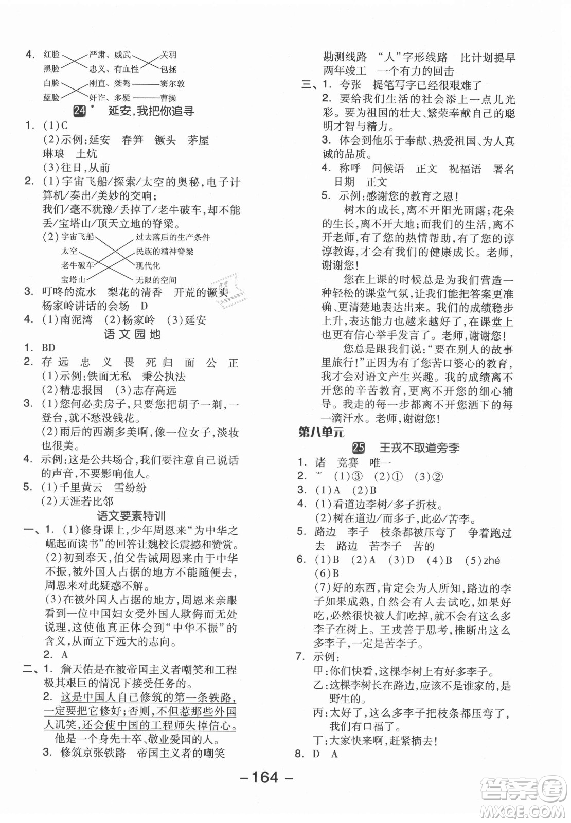 開明出版社2021全品學(xué)練考語(yǔ)文四年級(jí)上冊(cè)RJ人教版江蘇專版答案