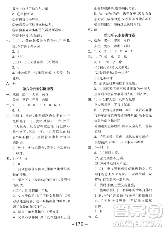 開明出版社2021全品學(xué)練考語(yǔ)文四年級(jí)上冊(cè)RJ人教版江蘇專版答案