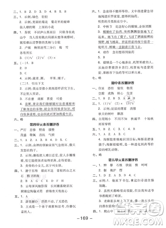 開明出版社2021全品學(xué)練考語(yǔ)文四年級(jí)上冊(cè)RJ人教版江蘇專版答案