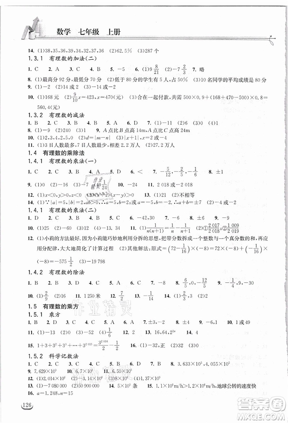 湖北教育出版社2021長江作業(yè)本同步練習(xí)冊七年級數(shù)學(xué)上冊人教版答案