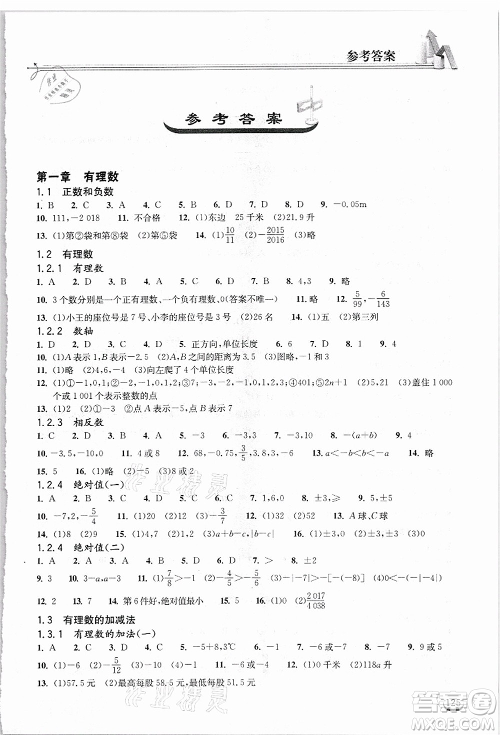 湖北教育出版社2021長江作業(yè)本同步練習(xí)冊七年級數(shù)學(xué)上冊人教版答案