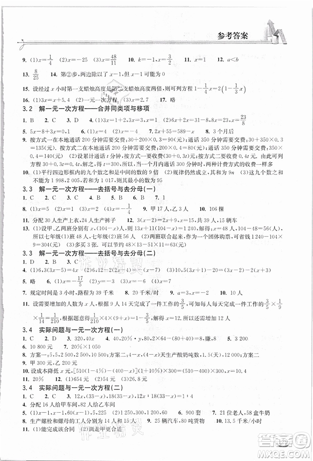 湖北教育出版社2021長江作業(yè)本同步練習(xí)冊七年級數(shù)學(xué)上冊人教版答案