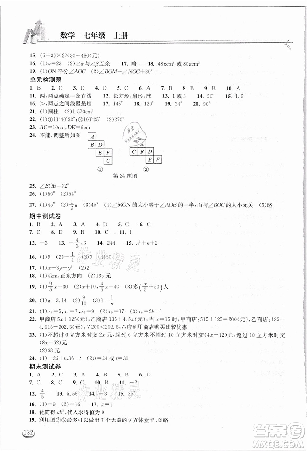 湖北教育出版社2021長江作業(yè)本同步練習(xí)冊七年級數(shù)學(xué)上冊人教版答案