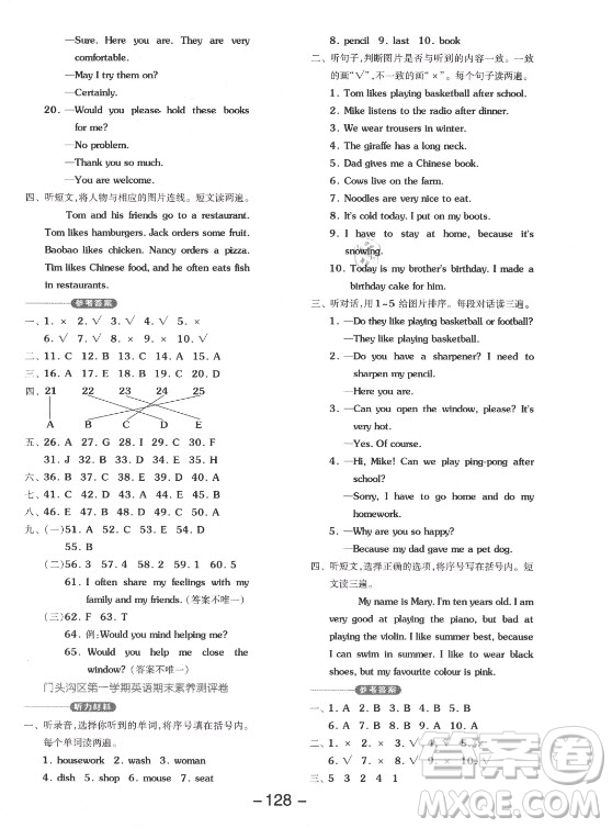 開明出版社2021全品學(xué)練考英語一年級起點(diǎn)四年級上冊BJ北京版答案